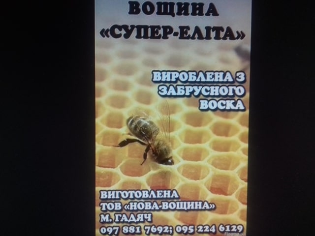 Забрусная вощина