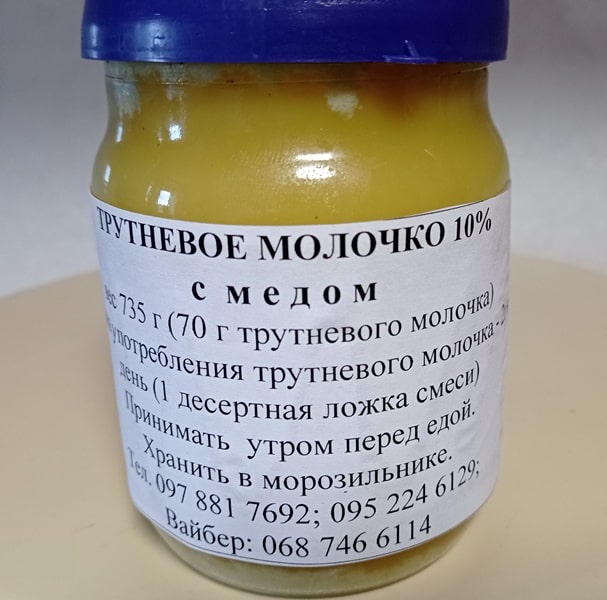 Трутневое молочко