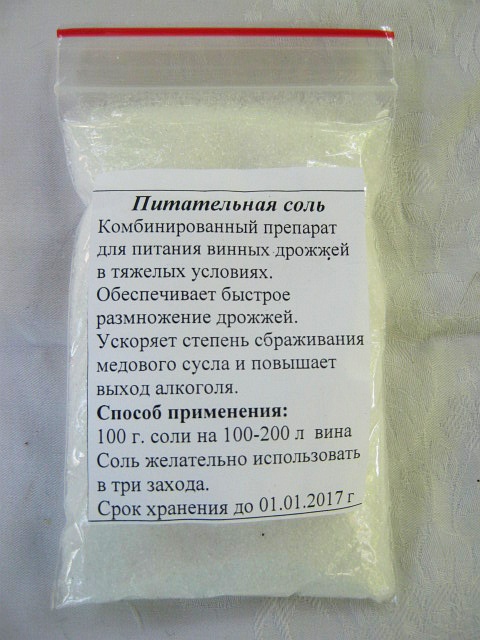 Питательная соль
